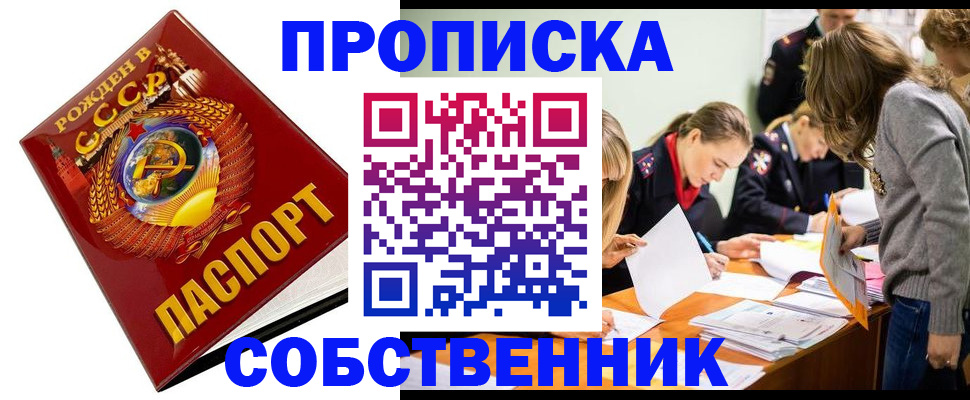 прописка паспорт в Невинномысске