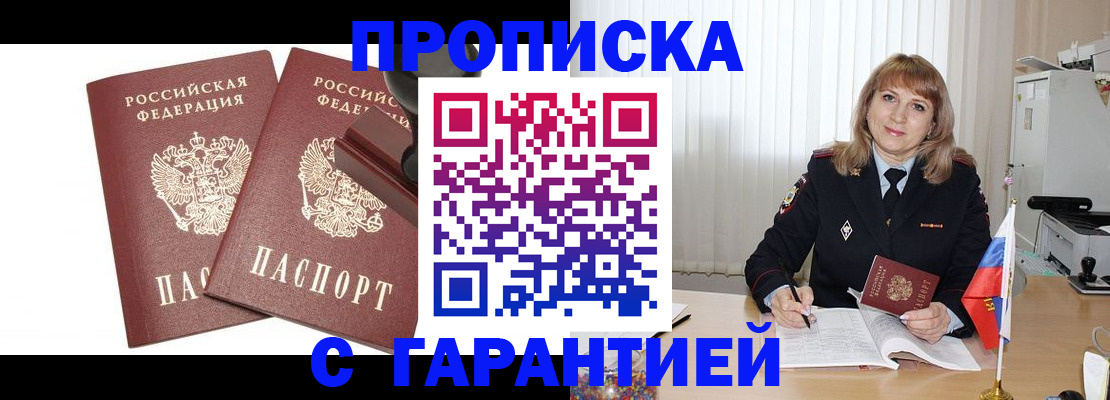 прописка поиск в Невинномысске