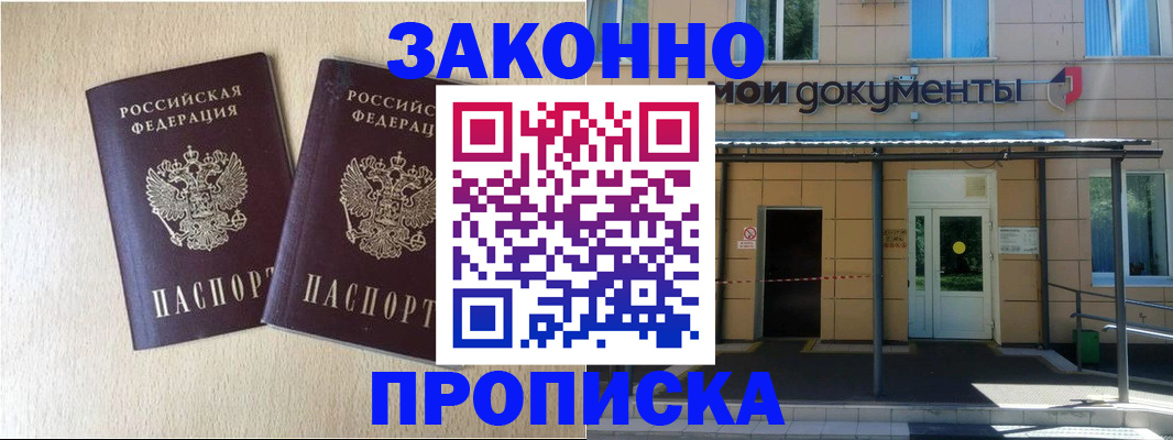 временная регистрация в квартире в Невинномысске